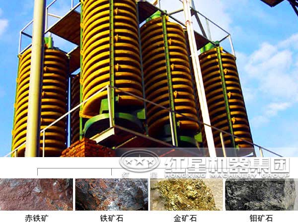 螺旋溜槽應(yīng)用 螺旋溜槽應(yīng)用