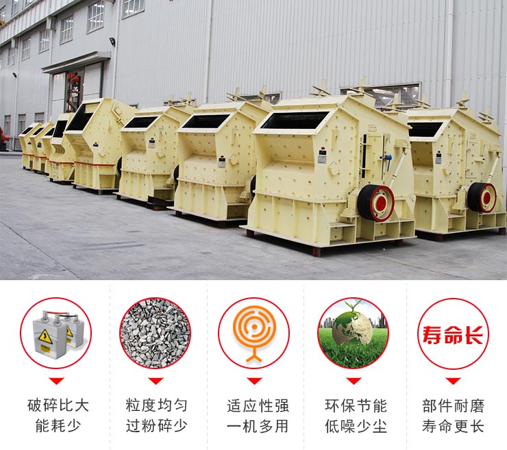 反擊式破碎機(jī)性能優(yōu)勢 反擊式破碎機(jī)性能優(yōu)勢