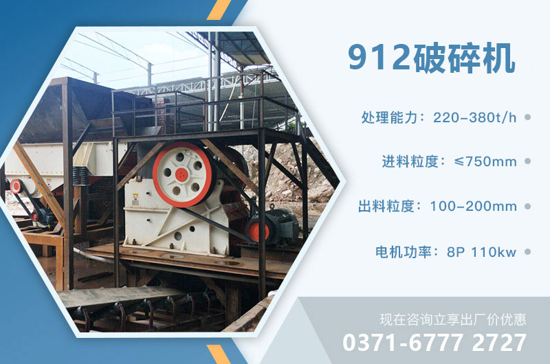 912破碎機參數(shù) 912破碎機參數(shù)