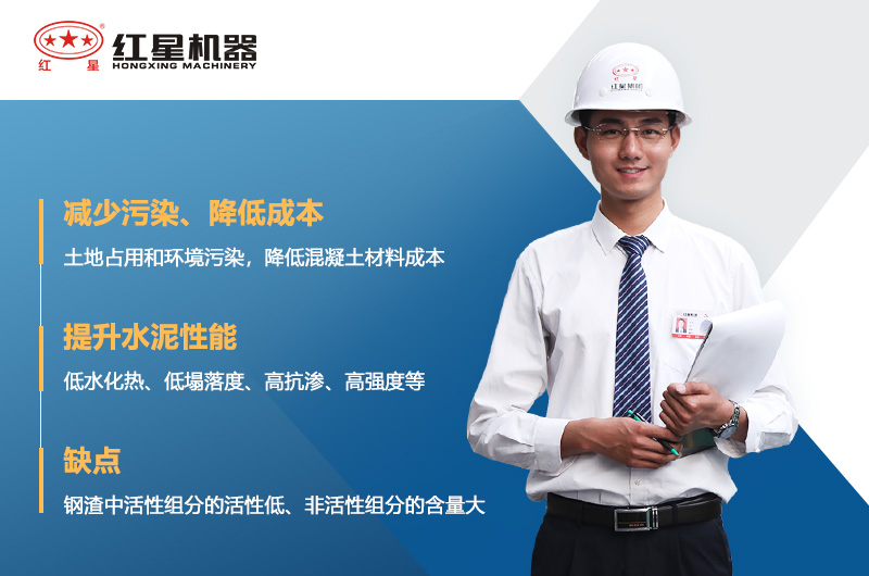 鋼渣混凝土的優缺點 鋼渣混凝土的優缺點