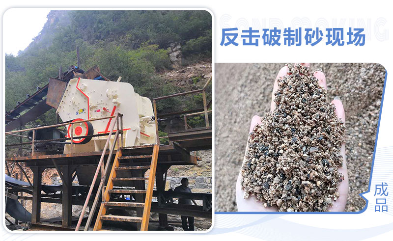 反擊破制砂現場 反擊破制砂現場