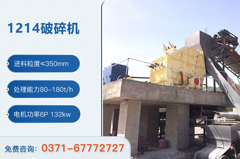 1214破碎機參數 1214破碎機參數