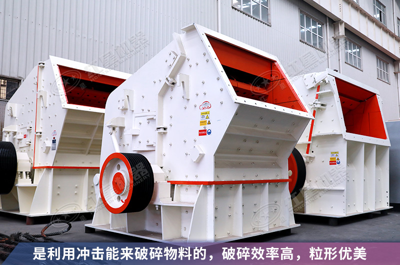 反擊破碎機優勢 反擊破碎機優勢