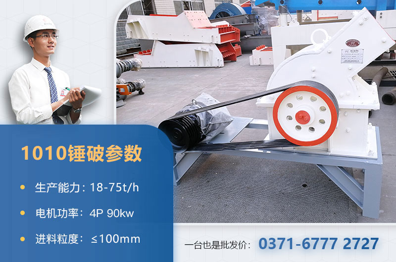 1010錘破打石子時產多少？配多大的電機？附參數表