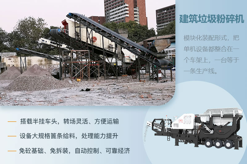 移動式建筑垃圾粉碎機(jī)性能優(yōu)勢 移動式建筑垃圾粉碎機(jī)性能優(yōu)勢