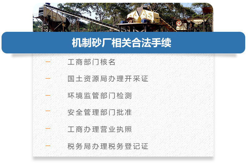 機制砂廠相關合法手續 機制砂廠相關合法手續
