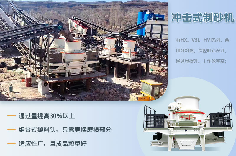 沖擊式制砂機性能優勢 沖擊式制砂機性能優勢