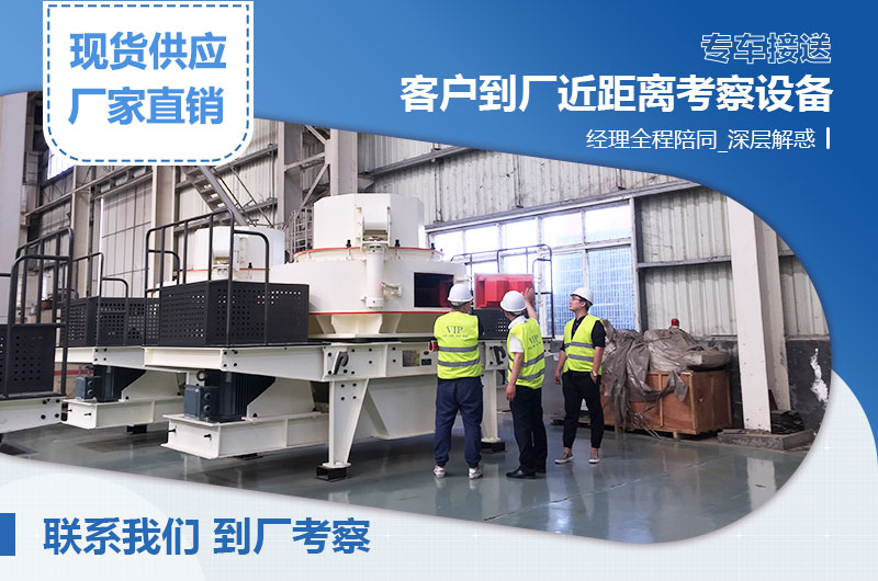 客戶到廠考察人造沙機(jī)器 客戶到廠考察人造沙機(jī)器