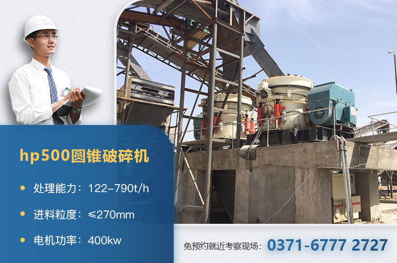 hp500圓錐破碎機參數 hp500圓錐破碎機參數
