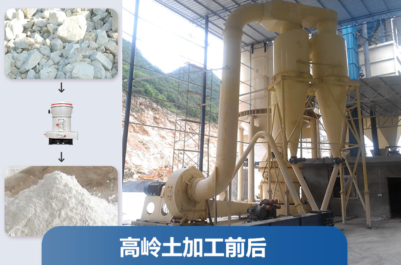 高嶺土加工設備及工藝流程_多少錢一套？