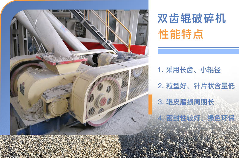雙齒輥式破碎機性能優勢 雙齒輥式破碎機性能優勢