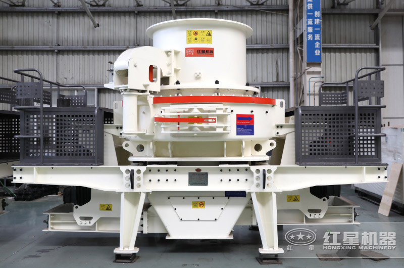 紅星生產(chǎn)的制砂設(shè)備質(zhì)量可靠 紅星生產(chǎn)的制砂設(shè)備質(zhì)量可靠