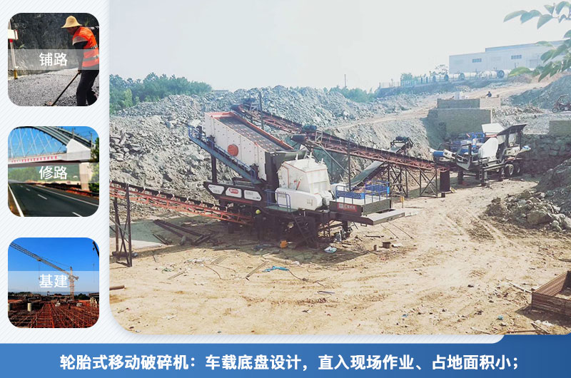 輪胎式移動破碎站應用領域 輪胎式移動破碎站應用領域