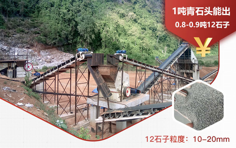 1噸青石頭能出0.8-0.9噸12石子 1噸青石頭能出0.8-0.9噸12石子