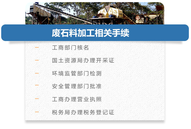 廢石料加工手續 廢石料加工手續
