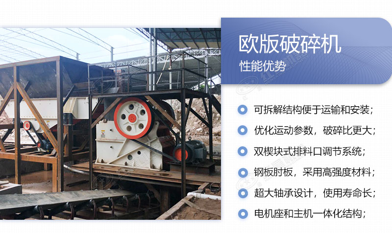 歐版破碎機性能優(yōu)勢 歐版破碎機性能優(yōu)勢