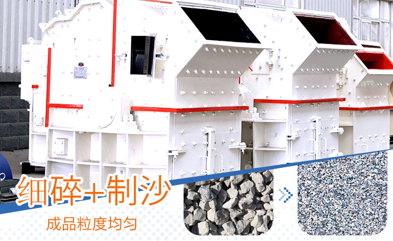 細碎機可制砂可生產石子 細碎機可制砂可生產石子