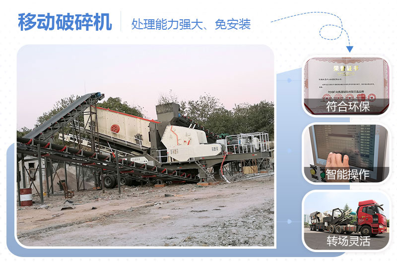 移動破碎機性能優(yōu)勢 移動破碎機性能優(yōu)勢