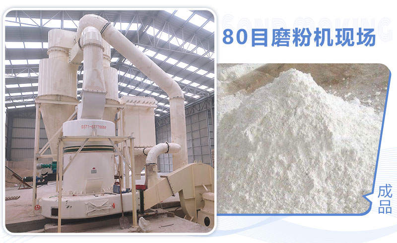 80目磨粉機(jī)怎么選？多少錢(qián)一臺(tái)？