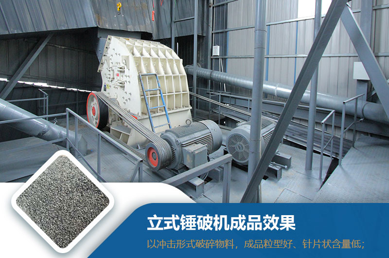 立式錘破機效果怎么樣？型號與參數_生產視頻