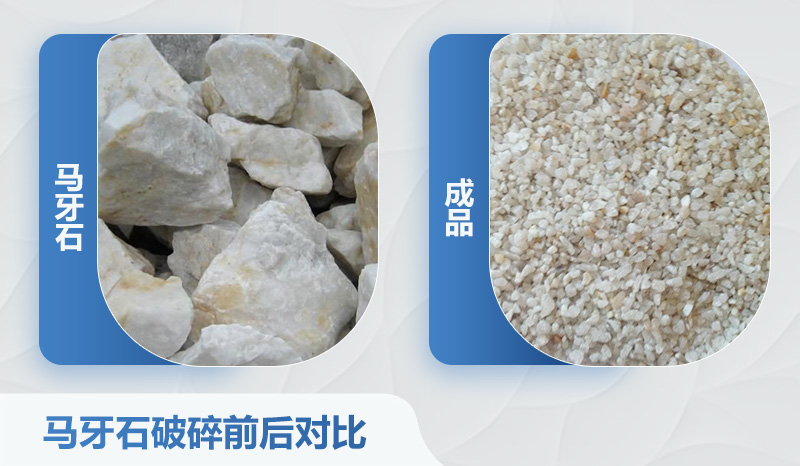 馬牙石破碎前后對(duì)比圖 馬牙石破碎前后對(duì)比圖