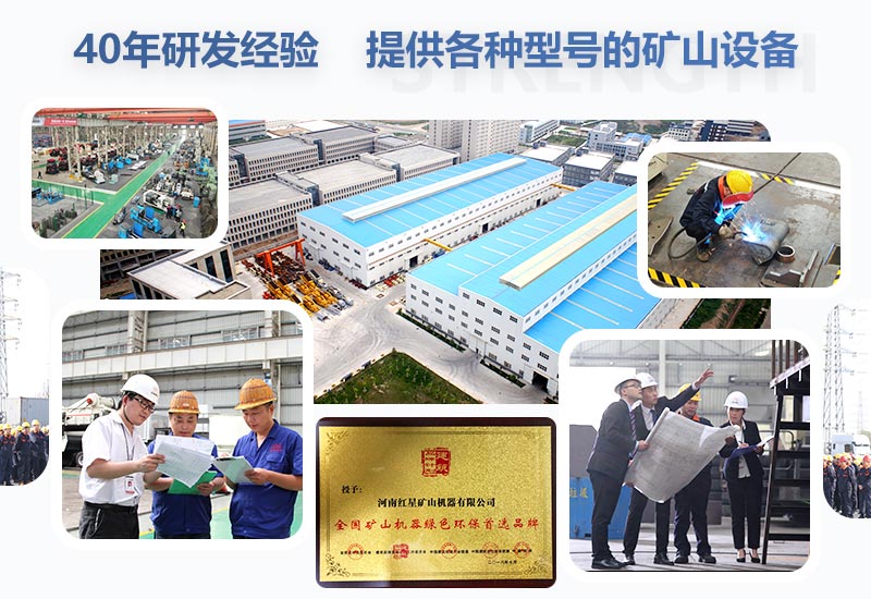 紅星礦山設備廠家 紅星礦山設備廠家