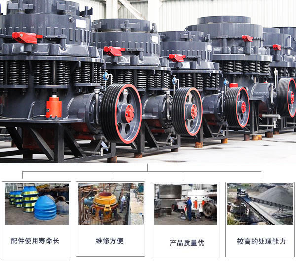 白云石圓錐式破碎機性能優(yōu)勢展現(xiàn) 白云石圓錐式破碎機性能優(yōu)勢展現(xiàn)