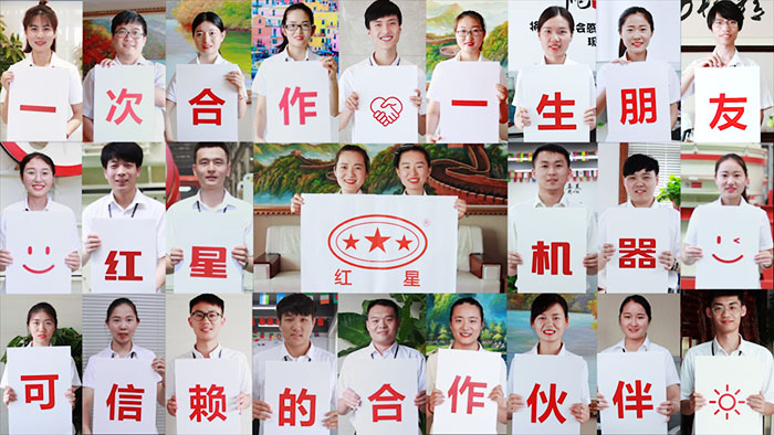 紅星機器 紅星機器