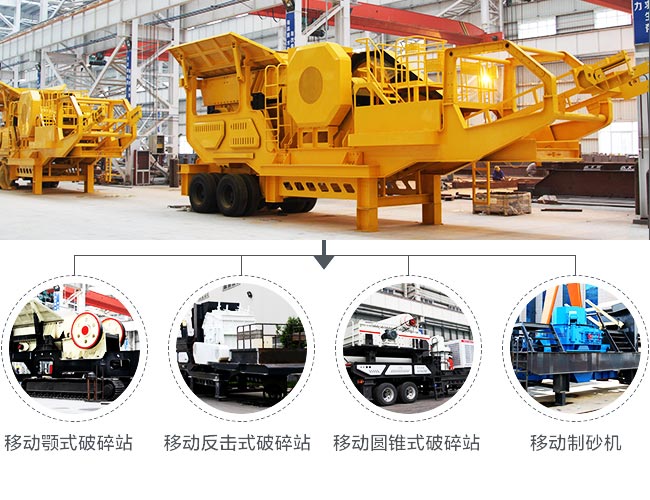 多種組機形式下的移動建筑垃圾處理設備 多種組機形式下的移動建筑垃圾處理設備