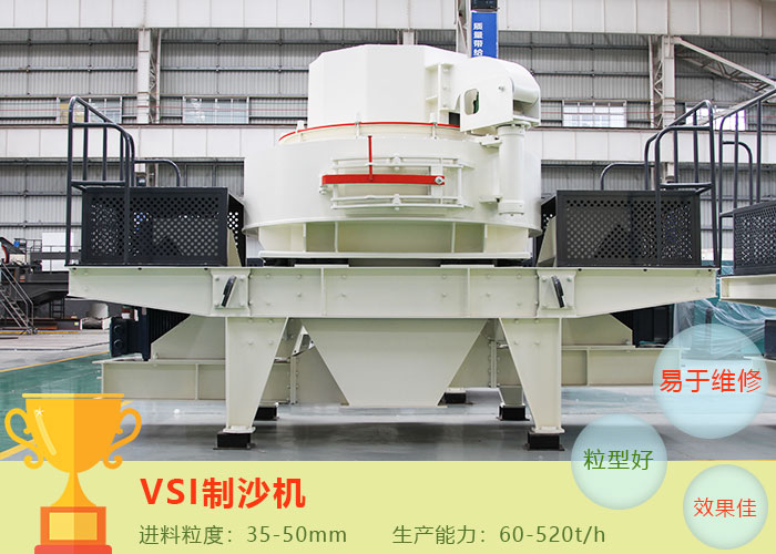 VSI建筑用砂制沙機 VSI建筑用砂制沙機