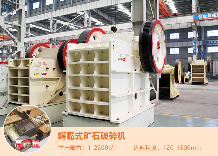 鱷嘴式礦石破碎機 鱷嘴式礦石破碎機