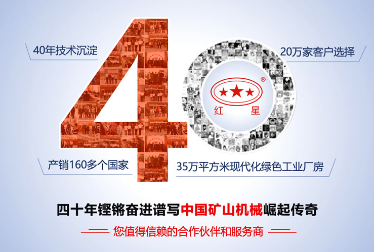 紅星礦機(jī)生產(chǎn)廠家 紅星礦機(jī)生產(chǎn)廠家