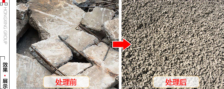 混凝土廢材料破碎前后對比圖 混凝土廢材料破碎前后對比圖