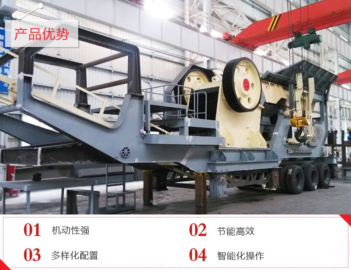 移動石料破碎機優勢特點羅列 移動石料破碎機優勢特點羅列