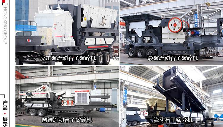 石子破碎機(jī)的常規(guī)組機(jī)展示 石子破碎機(jī)的常規(guī)組機(jī)展示