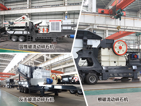 流動碎石機的多種組機方式展現 流動碎石機的多種組機方式展現