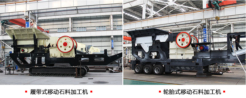 兩種類型下的移動(dòng)石料生產(chǎn)線配置 兩種類型下的移動(dòng)石料生產(chǎn)線配置