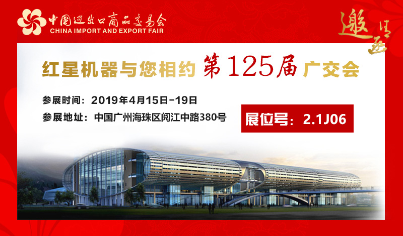 河南紅星礦山機(jī)器廣交會準(zhǔn)時與您相約 河南紅星礦山機(jī)器廣交會準(zhǔn)時與您相約