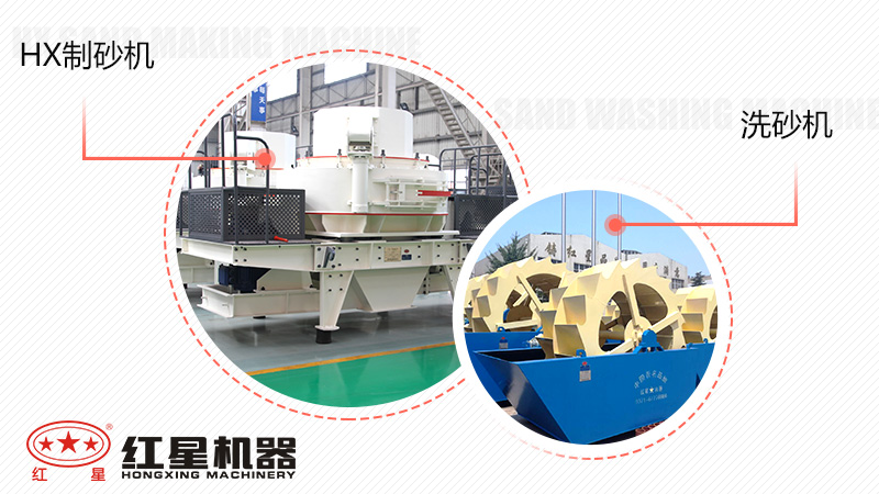 HX制砂機(jī)和洗砂機(jī) HX制砂機(jī)和洗砂機(jī)