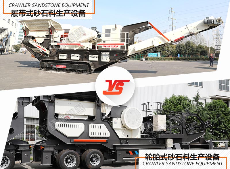 移動(dòng)砂石生產(chǎn)設(shè)備的兩種移動(dòng)方式 移動(dòng)砂石生產(chǎn)設(shè)備的兩種移動(dòng)方式