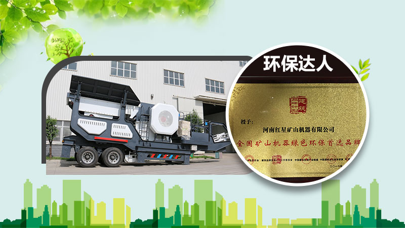 環保型移動碎石機 環保型移動碎石機