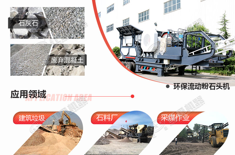 流動粉石頭機應用 流動粉石頭機應用