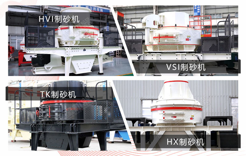 不同型號的石頭制砂機 不同型號的石頭制砂機