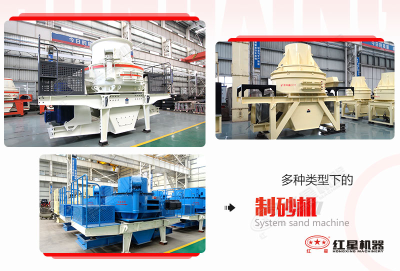 不同系列的花崗巖制砂機(jī) 不同系列的花崗巖制砂機(jī)