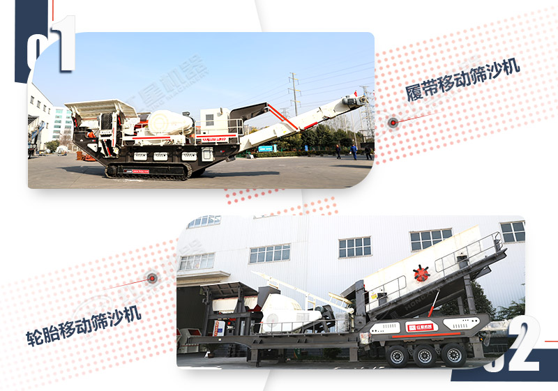 履帶移動篩沙機(jī)和輪胎移動篩沙機(jī)對比圖 履帶移動篩沙機(jī)和輪胎移動篩沙機(jī)對比圖