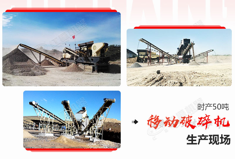 部分時產50噸移動破碎機生產現場 部分時產50噸移動破碎機生產現場