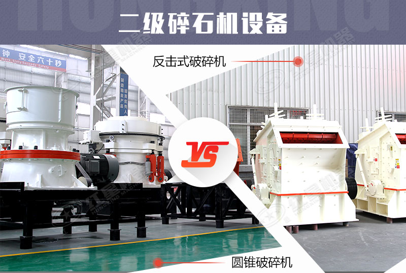 二級碎石設備 二級碎石設備
