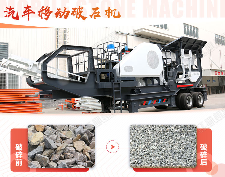 汽車(chē)移動(dòng)破石機(jī)哪兒有賣(mài)，哪個(gè)廠家好？