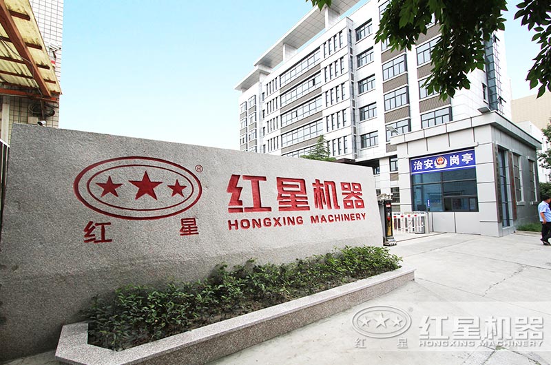 位于河南地區的紅星機器生產基地 位于河南地區的紅星機器生產基地