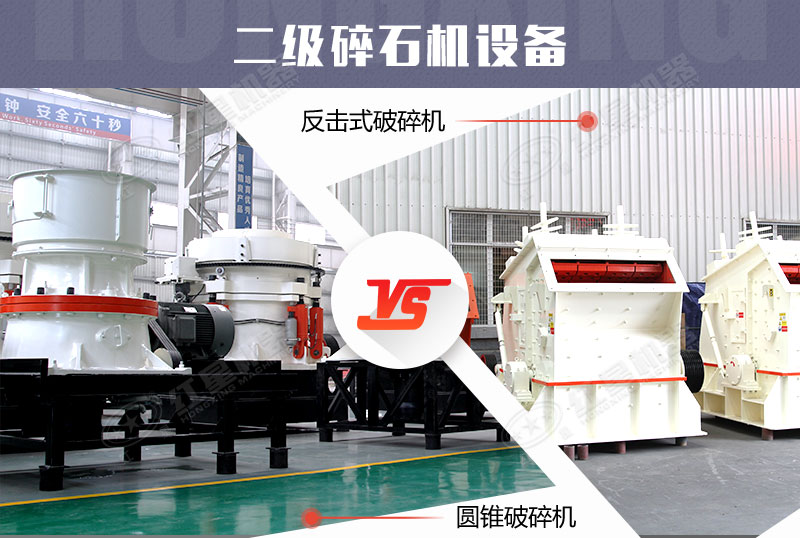 二級石子破碎機 二級石子破碎機